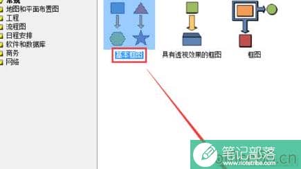 Visio 绘画塑料路锥原型图的具体操作图解教程