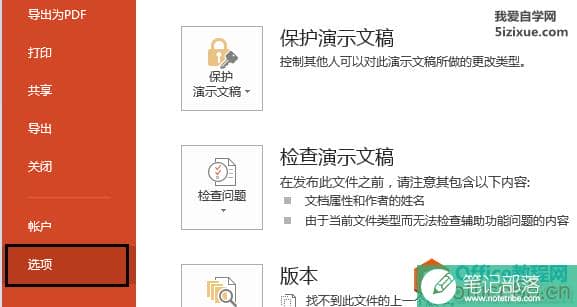 PPT如何开启开发工具选项卡