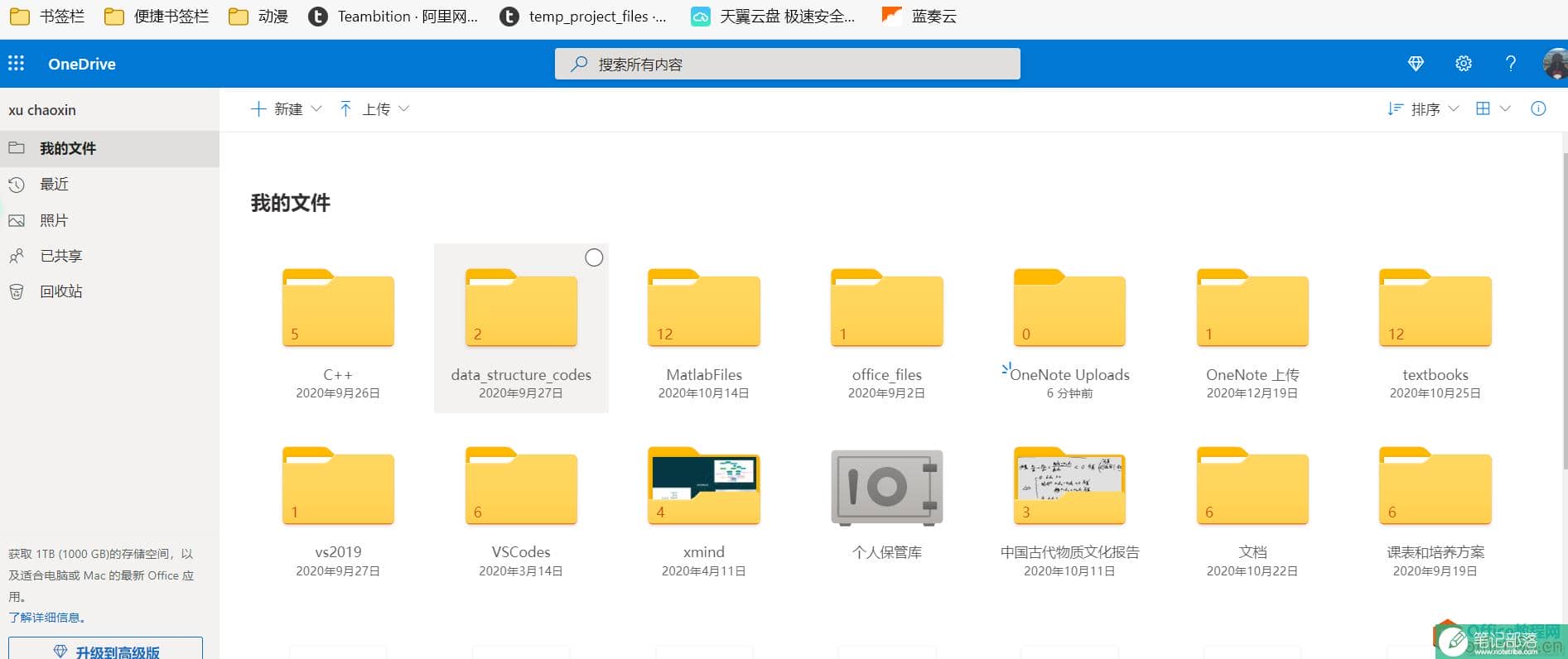 oneNote如何彻底修改某个笔记本的名称