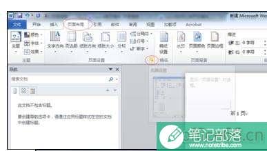 word2010怎么设置单页为横向