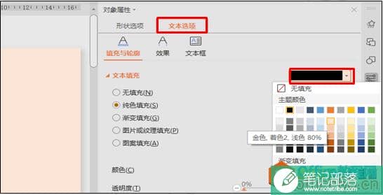 怎么用PPT制作文艺范空心字