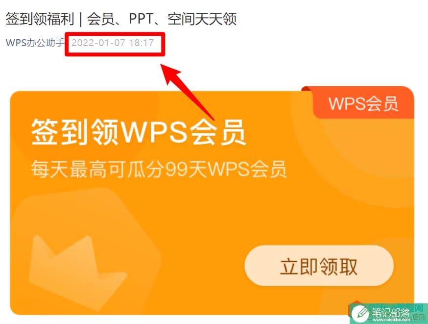 2022版WPS免费会员领取攻略，让你的WPS更好用