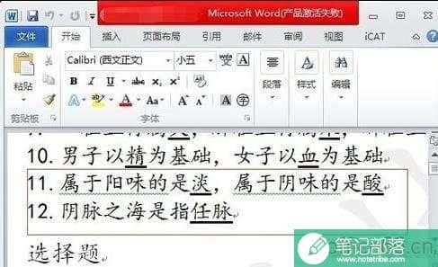 word2010怎么开启拼写检查