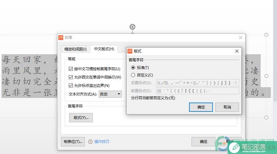 PPT标点被前置的解决方法