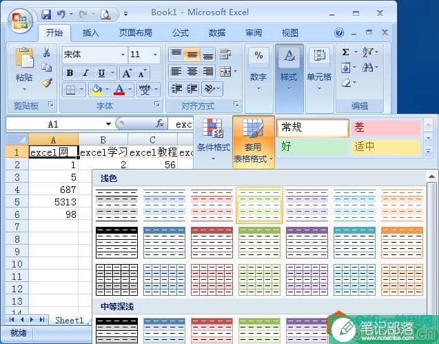 用Excel中的表格样式功能