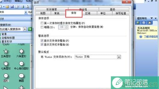visio软件如何设置自动保存