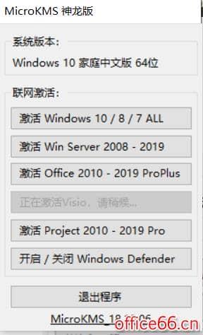 Visio Pro 2019下载及安装激活破解教程