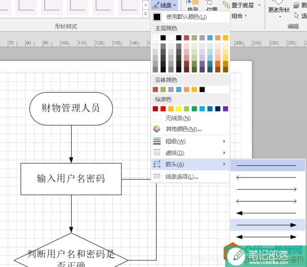 选择箭头