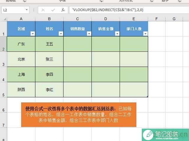 excel表格使用vlookup和indirect跨表查询匹配的方法