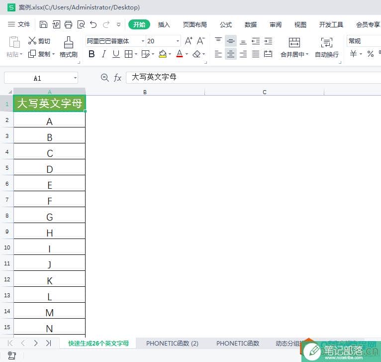 WPS如何快速在表格中生成26个英文字母？