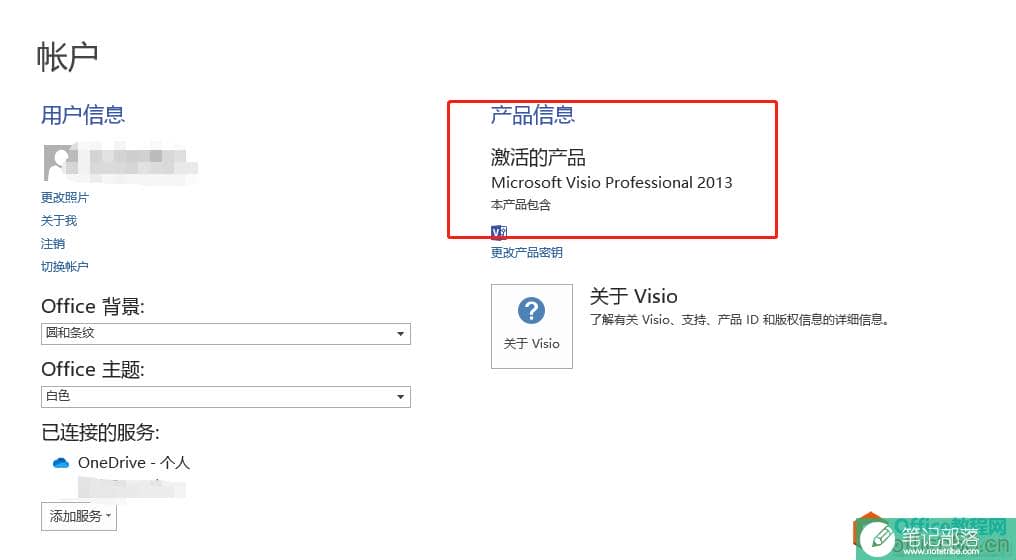 visio 2013软件下载和安装学习