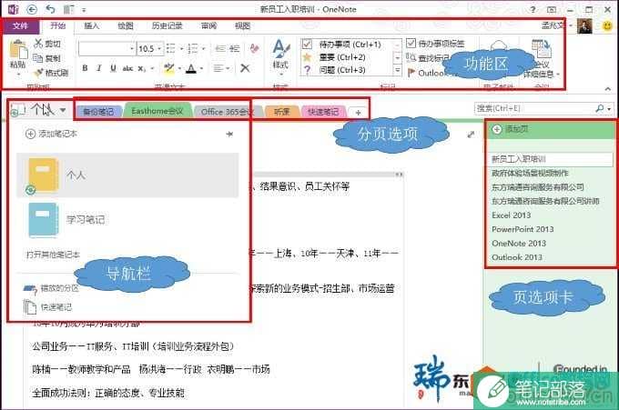 不用OneNote，你就Out了—轻松教你轻松记笔记