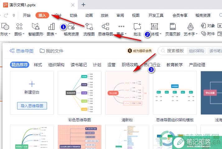 WPS PPT思维导图更改主题背景颜色的方法