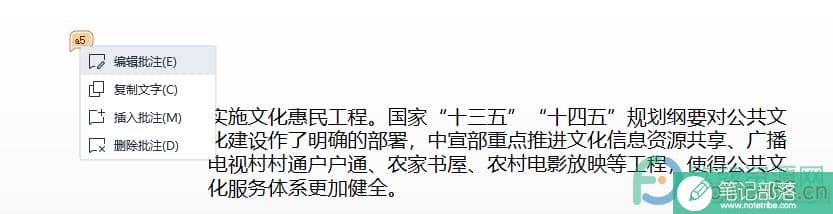 WPS PPT中添加批注的方法