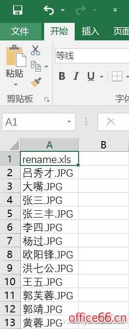 excel如何批量改名