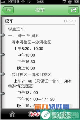Iphone版OneNote介绍