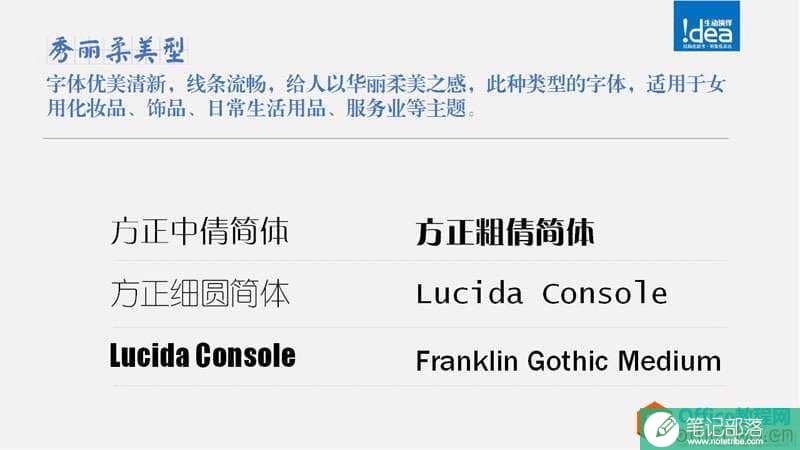 PPT字体使用技巧心得