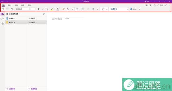 华为手机/笔记本如何使用 OneNote3