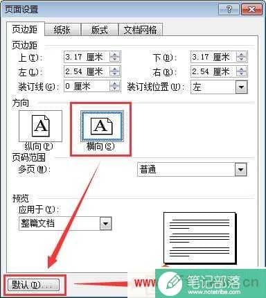 word页面设置为横向页面的方法
