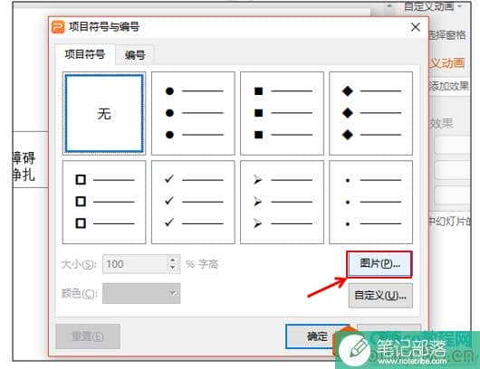 如何利用PPT添加个性的项目符号