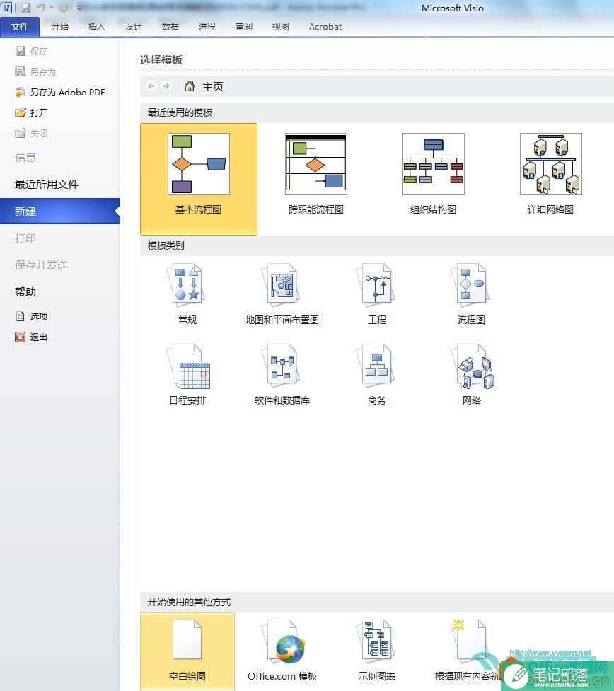 如何在Visio 2010中创建绘图文档？