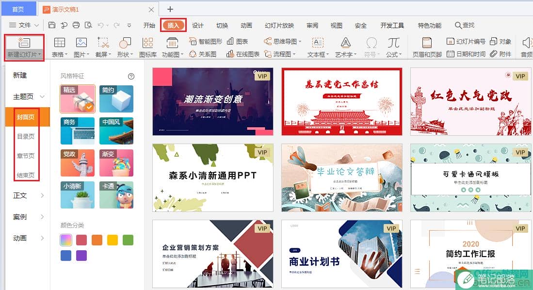 WPS 实用PPT功能分享