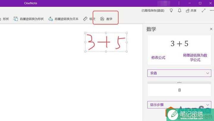 OneNote,还有这些常规操作