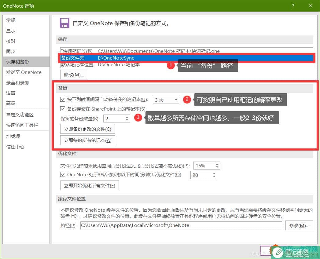 如何对OneNote进行本地备份及更改备份文件夹路径1