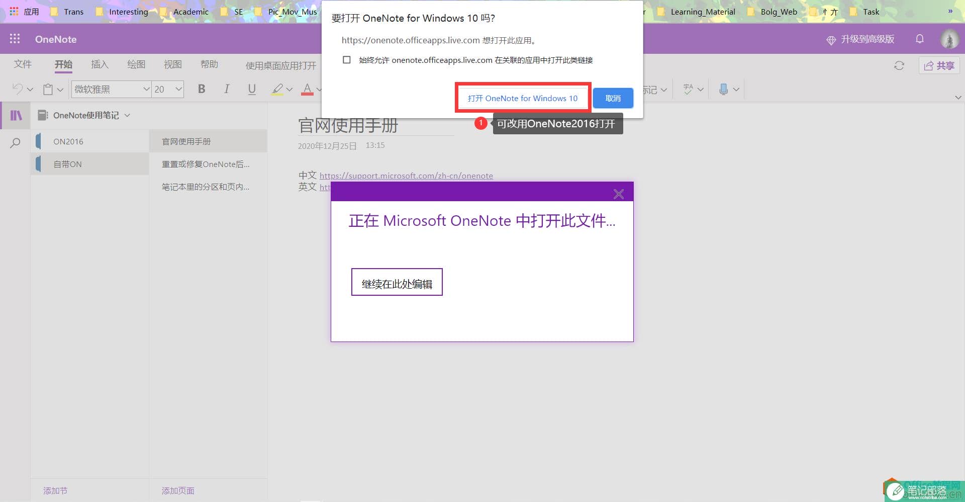 如何解决OneNote for Windows 10 不能打开onedrive上已有笔记本问题3