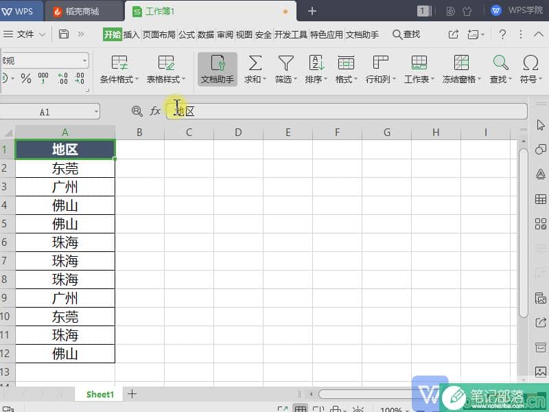 WPS 如何使用表格（Excel）的筛选功能？