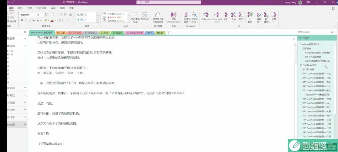OneNote子页的基本操作_学会这一招，OneNote笔记会好看不少！2