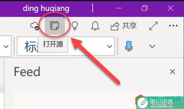 如何在OneNote for Windows 10中打开OneNote源1