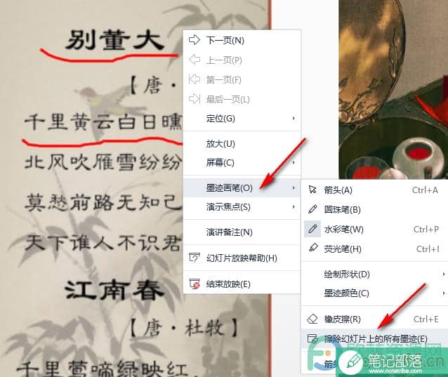WPS PPT清除幻灯片墨迹的方法