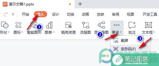 WPS PPT中插入条形码的方法