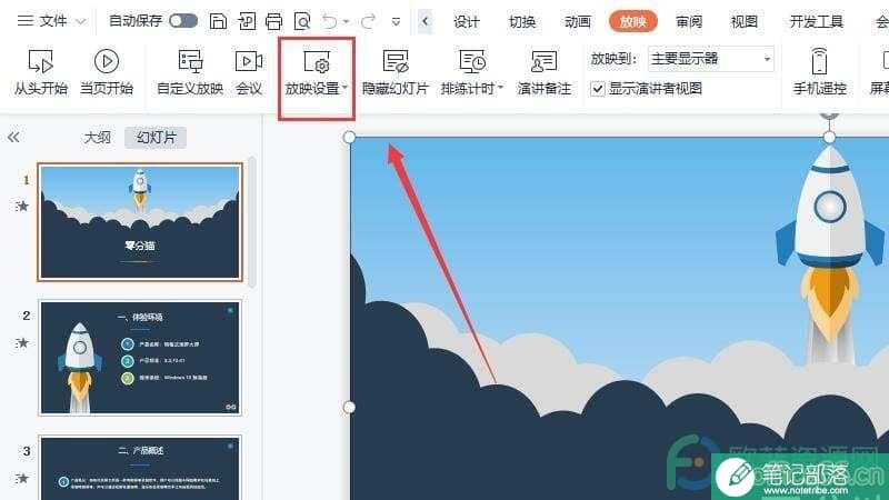 如何取消PPT自动播放