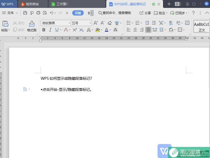 WPS 如何显示或隐藏段落标记
