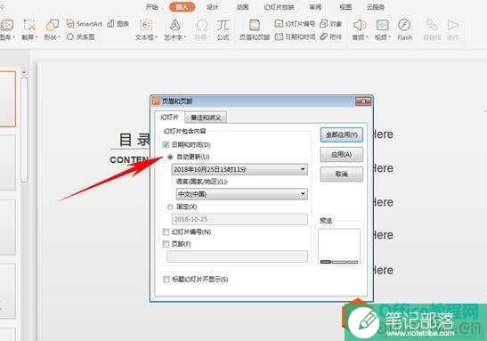 如何给PPT添加日期与编号