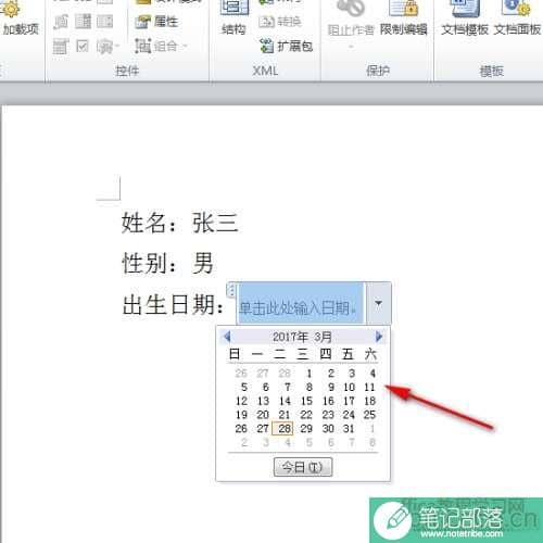 Word文档如何设置日期控件