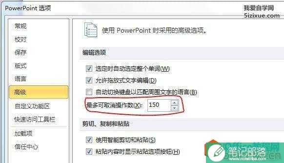 如何突破PPT 20次撤销极限的设置方法