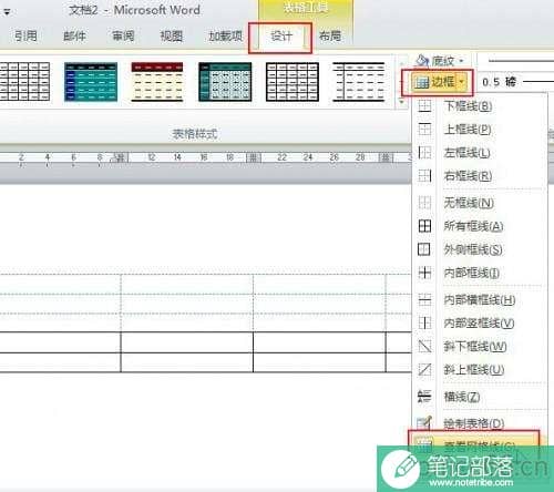 word表格中的虚框如何去掉