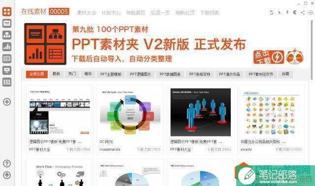 PPT制作辅助工具使用技巧