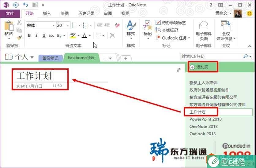 不用OneNote，你就Out了——小瑞教你轻松记笔记