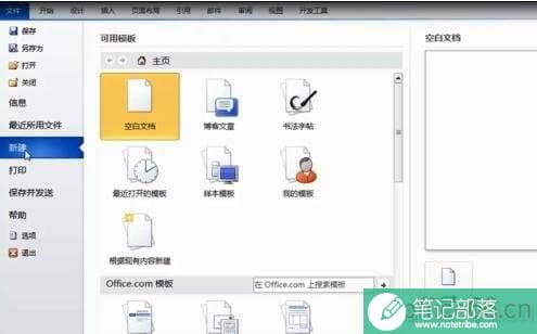 word2010怎么制作书法文字