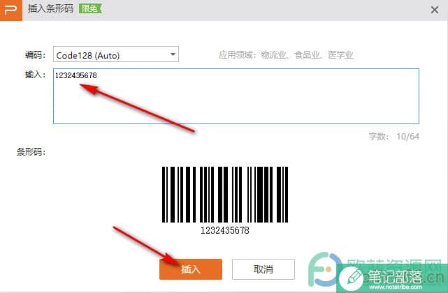 WPS PPT中插入条形码的方法