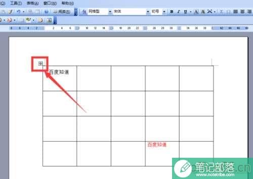 word怎么复制表格保持原有格式