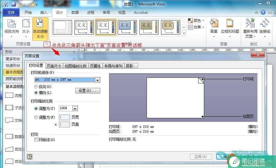 Visio 打印设置操作详解