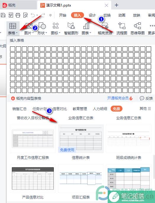 WPS PPT表格设置行或列强调的方法