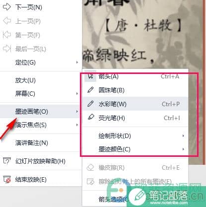WPS PPT清除幻灯片墨迹的方法