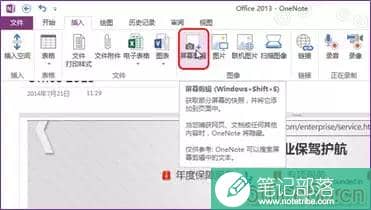 OneNote 屏幕截图还有这种功能