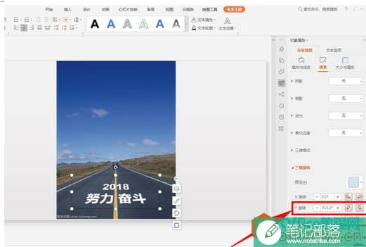 PPT如何制作道路文字